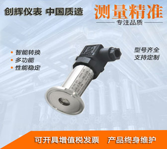 衛生隔膜壓力變送器